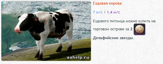 Ездовые питомцы в ArcheAge. Гайд - картинки